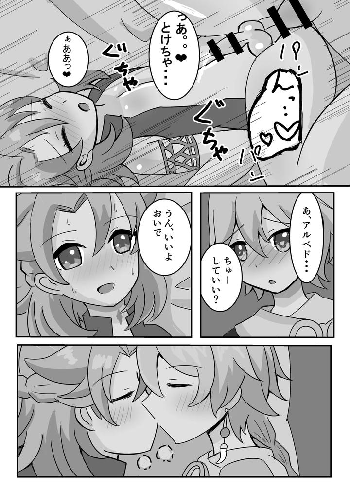 Genshin Impact Dj – Theatrical by Obentou Code Saver (Saboten Rotosu) [JP] page 13