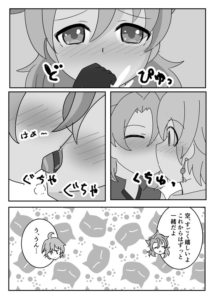 Genshin Impact Dj – Theatrical by Obentou Code Saver (Saboten Rotosu) [JP] page 16