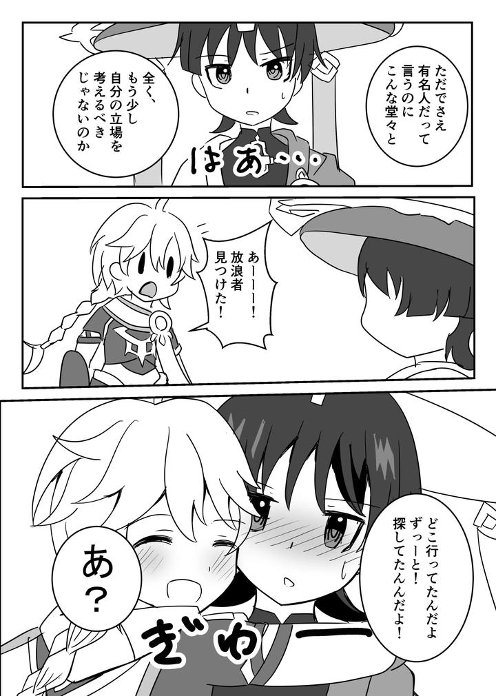 Genshin Impact Dj – Theatrical by Obentou Code Saver (Saboten Rotosu) [JP] page 18