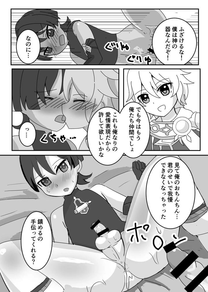 Genshin Impact Dj – Theatrical by Obentou Code Saver (Saboten Rotosu) [JP] page 23