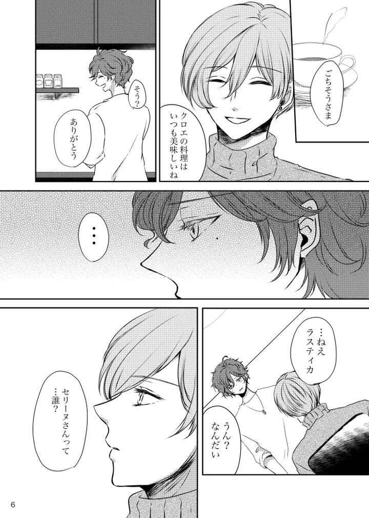 Mahoutsukai no Yakusoku Dj – Tikakuro Gen Paro Hon by t.m [JP] page 5