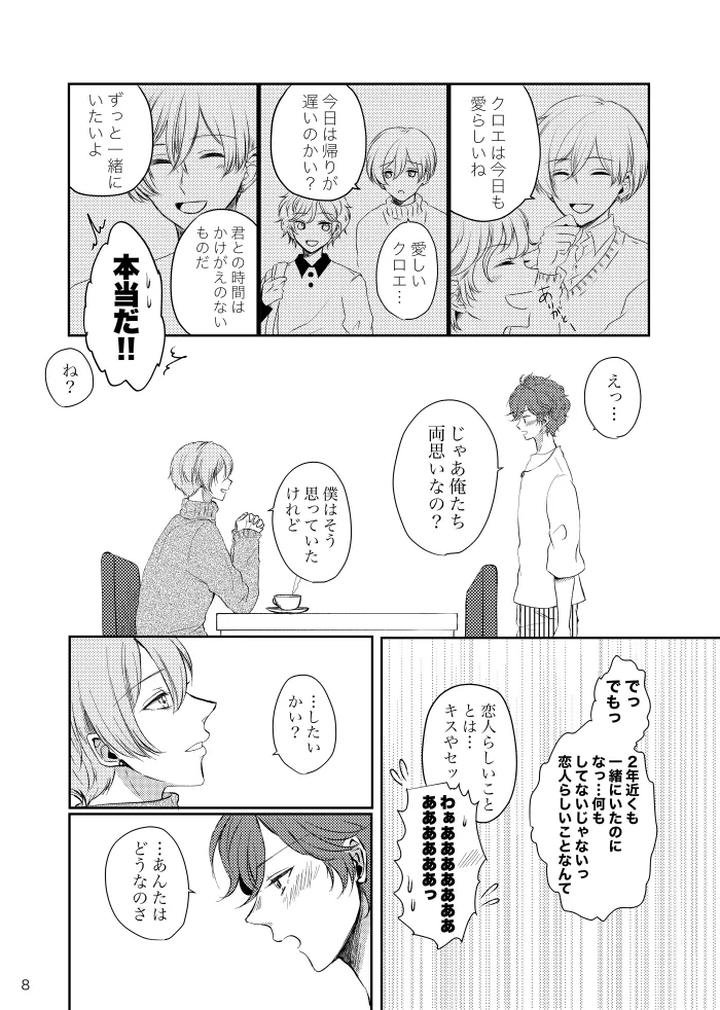 Mahoutsukai no Yakusoku Dj – Tikakuro Gen Paro Hon by t.m [JP] page 7