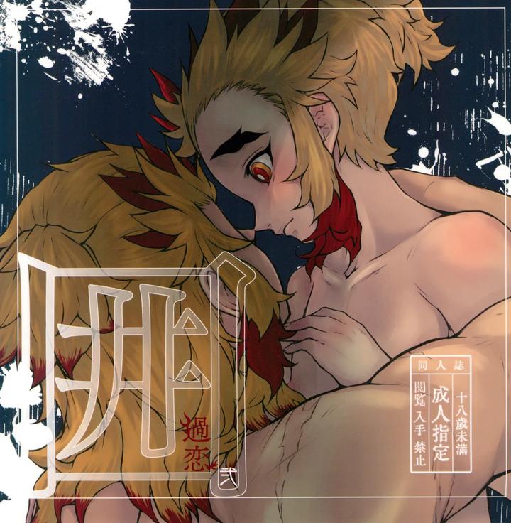 Kimetsu no Yaiba Dj – Toung 2 by MoonBABYLON (Nono) [JP] page 1