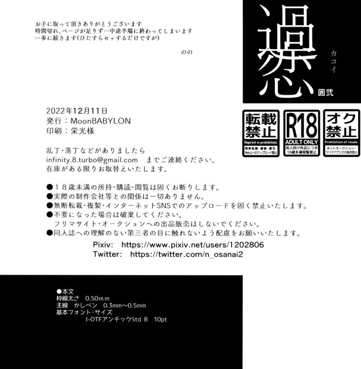 Kimetsu no Yaiba Dj – Toung 2 by MoonBABYLON (Nono) [JP] page 7