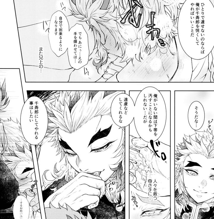 Kimetsu no Yaiba Dj – Toung 2 by MoonBABYLON (Nono) [JP] page 10