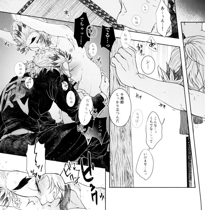 Kimetsu no Yaiba Dj – Toung 2 by MoonBABYLON (Nono) [JP] page 11