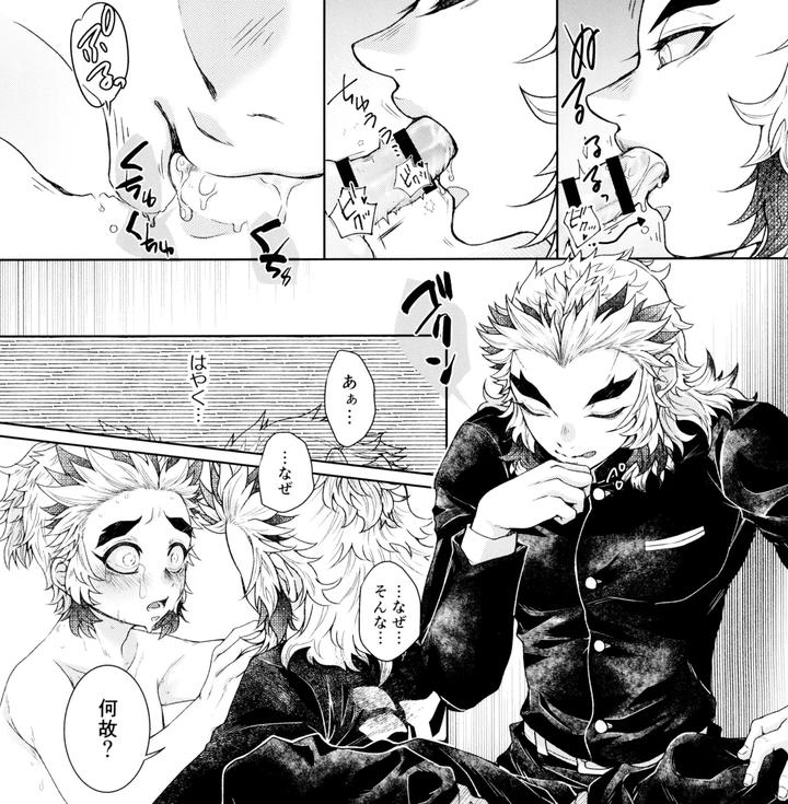Kimetsu no Yaiba Dj – Toung 2 by MoonBABYLON (Nono) [JP] page 12
