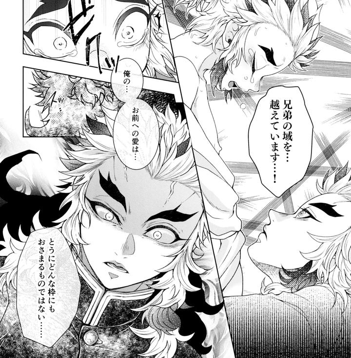 Kimetsu no Yaiba Dj – Toung 2 by MoonBABYLON (Nono) [JP] page 16