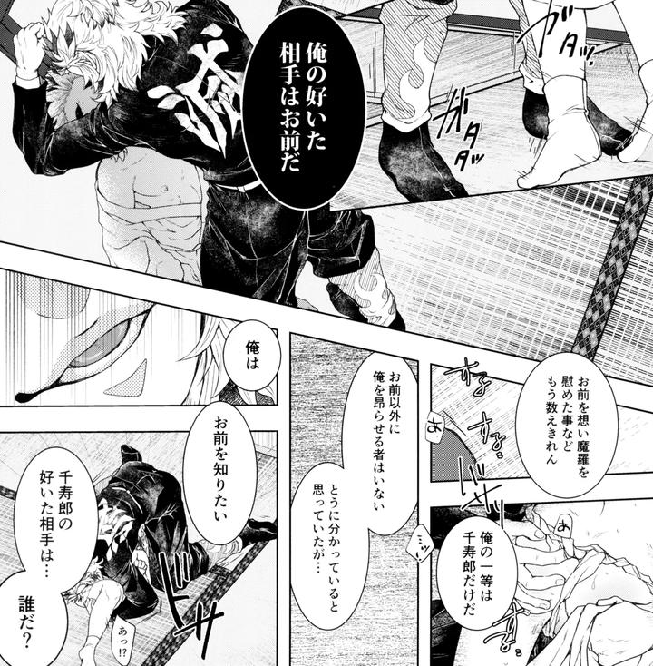Kimetsu no Yaiba Dj – Toung 2 by MoonBABYLON (Nono) [JP] page 17