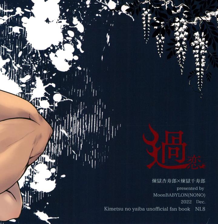 Kimetsu no Yaiba Dj – Toung 2 by MoonBABYLON (Nono) [JP] page 22