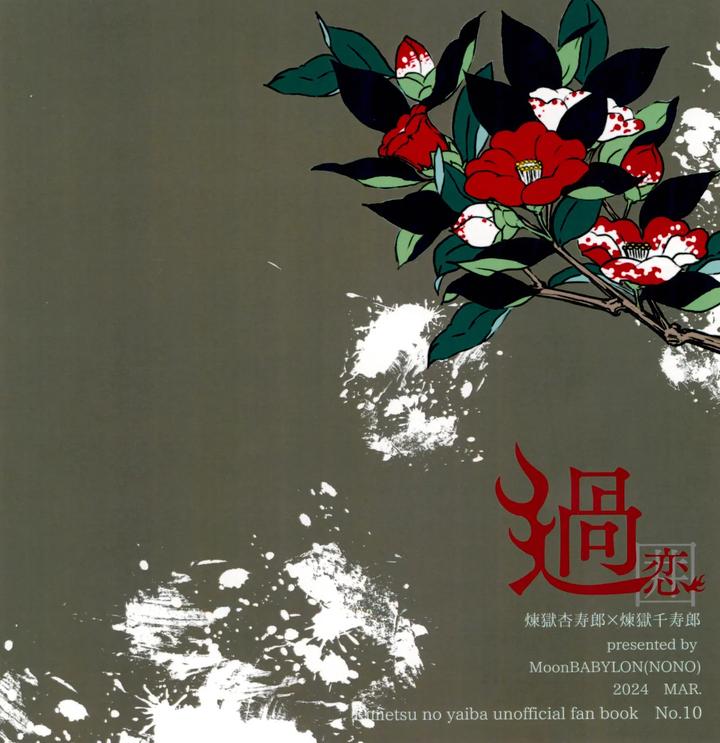 Kimetsu no Yaiba Dj – Toung San by MoonBABYLON (Nono) [JP] page 32