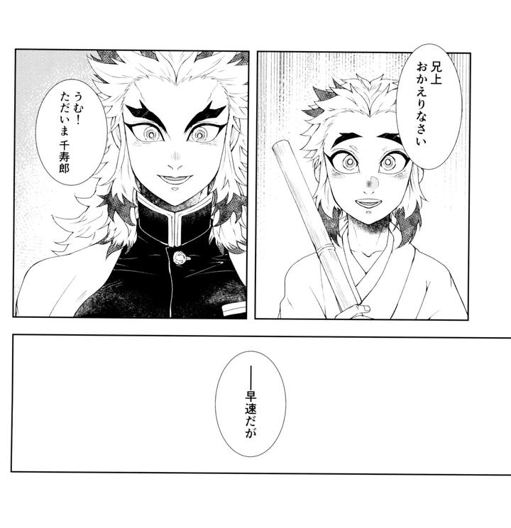 Kimetsu no Yaiba Dj – Toung by MoonBABYLON (Nono) [JP] page 6