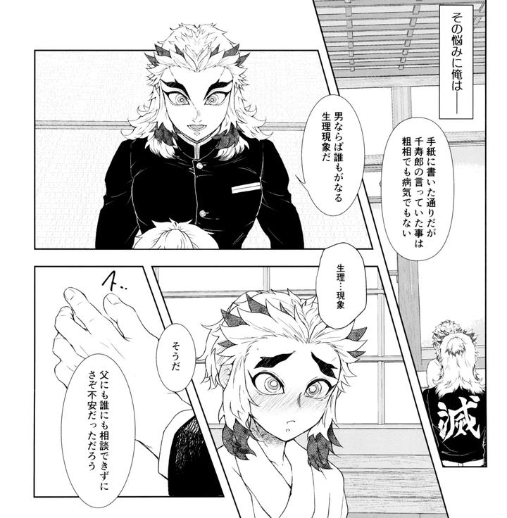 Kimetsu no Yaiba Dj – Toung by MoonBABYLON (Nono) [JP] page 10