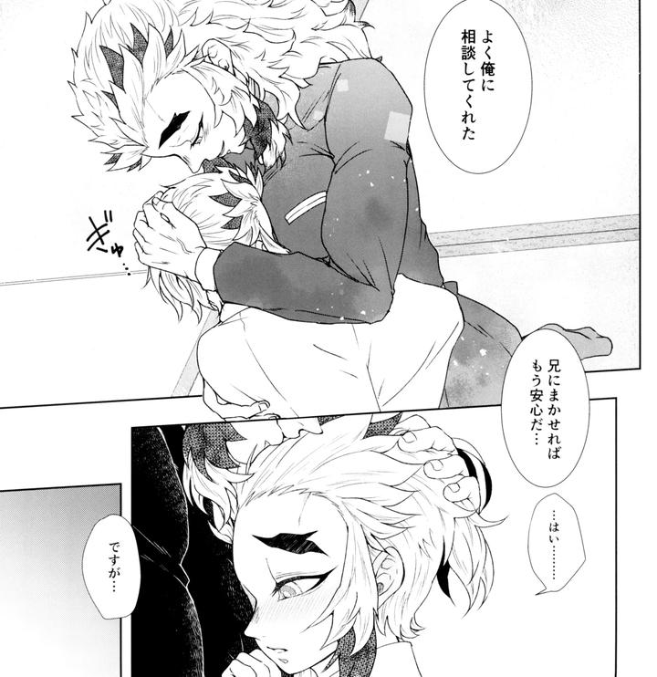 Kimetsu no Yaiba Dj – Toung by MoonBABYLON (Nono) [JP] page 11