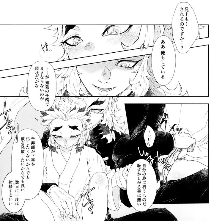 Kimetsu no Yaiba Dj – Toung by MoonBABYLON (Nono) [JP] page 15