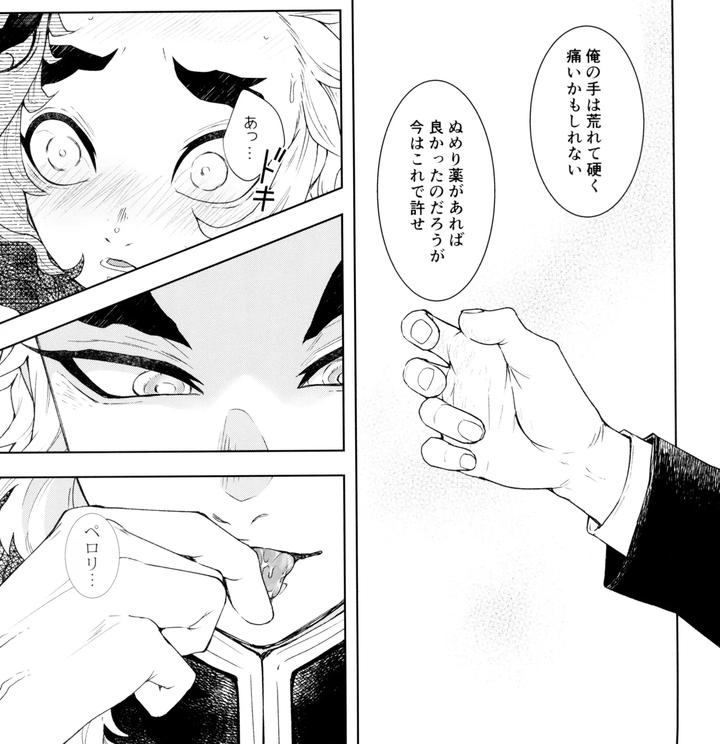 Kimetsu no Yaiba Dj – Toung by MoonBABYLON (Nono) [JP] page 17
