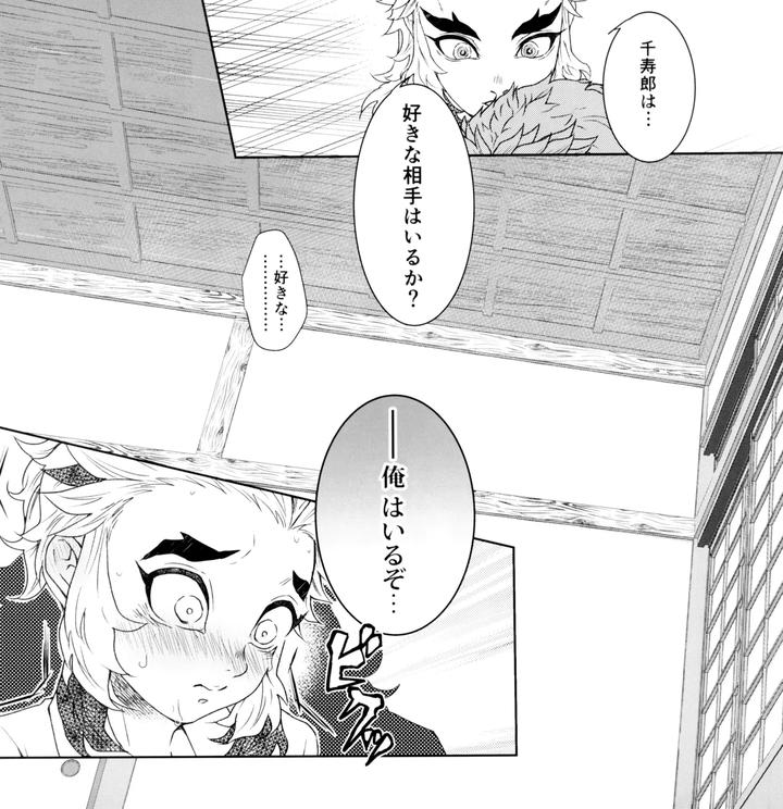 Kimetsu no Yaiba Dj – Toung by MoonBABYLON (Nono) [JP] page 25