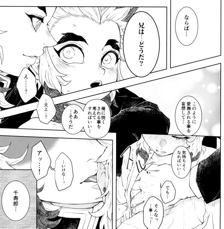 Kimetsu no Yaiba Dj – Toung by MoonBABYLON (Nono) [JP] page 27