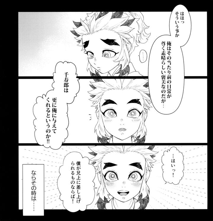 Kimetsu no Yaiba Dj – Toung by MoonBABYLON (Nono) [JP] page 41