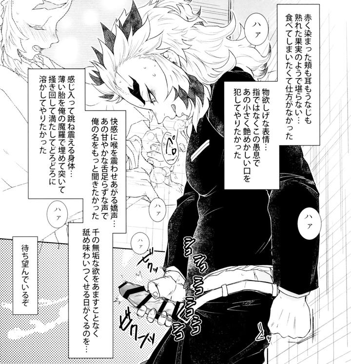Kimetsu no Yaiba Dj – Toung by MoonBABYLON (Nono) [JP] page 47