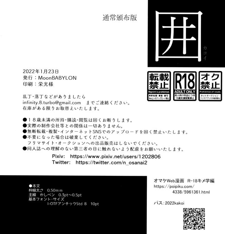 Kimetsu no Yaiba Dj – Toung by MoonBABYLON (Nono) [JP] page 48