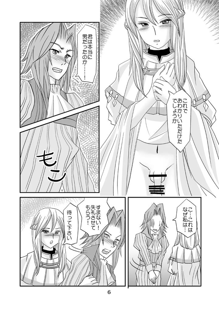 Fire Emblem Kakusei Dj – Watashi wa koredemo Otoko desu by Haikibutsu (Daichi) [JP] page 5