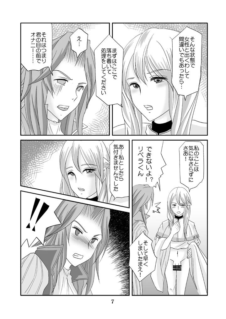 Fire Emblem Kakusei Dj – Watashi wa koredemo Otoko desu by Haikibutsu (Daichi) [JP] page 6