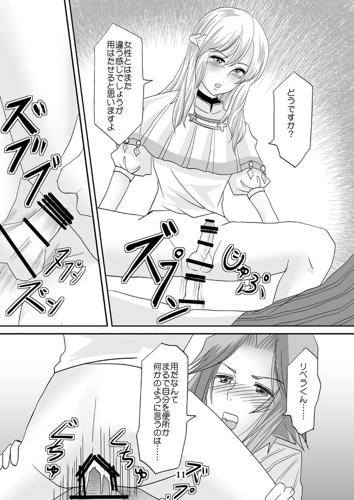 Fire Emblem Kakusei Dj – Watashi wa koredemo Otoko desu by Haikibutsu (Daichi) [JP] page 10