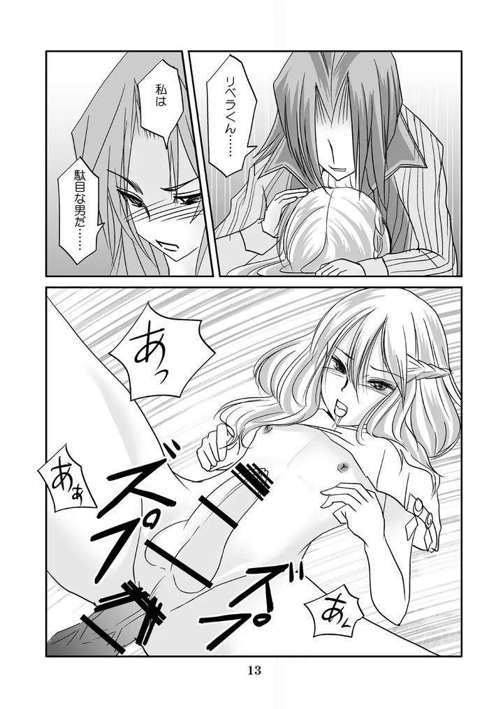 Fire Emblem Kakusei Dj – Watashi wa koredemo Otoko desu by Haikibutsu (Daichi) [JP] page 12