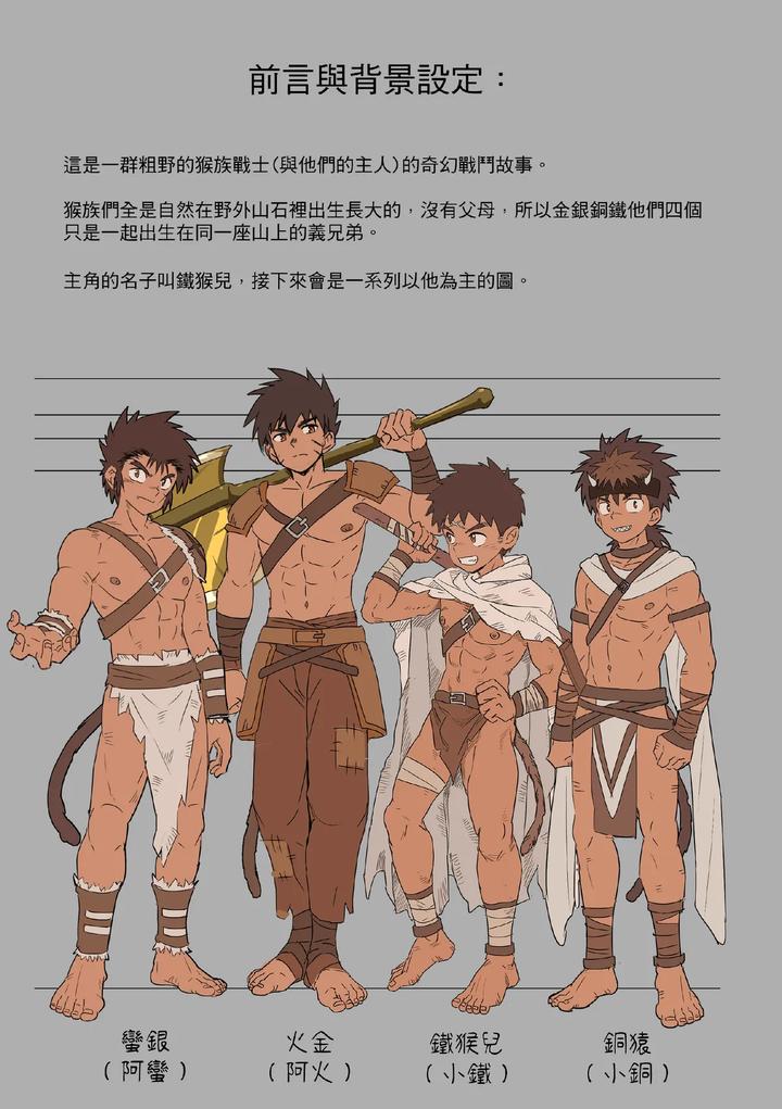 Wild monkey boy vol.1 by Amino (Aminor) – Uncensored [Chn] page 3