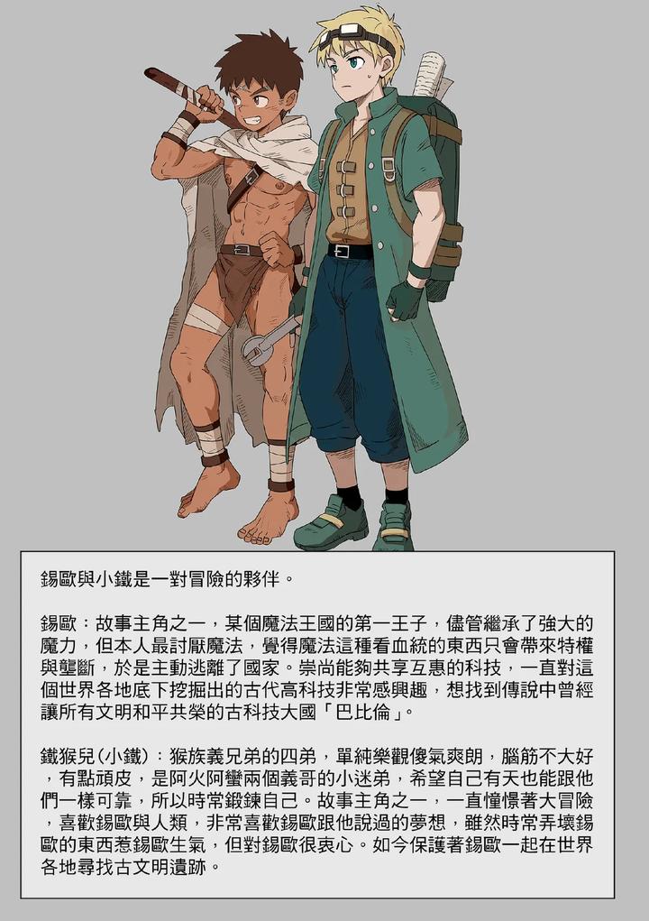 Wild monkey boy vol.1 by Amino (Aminor) – Uncensored [Chn] page 13