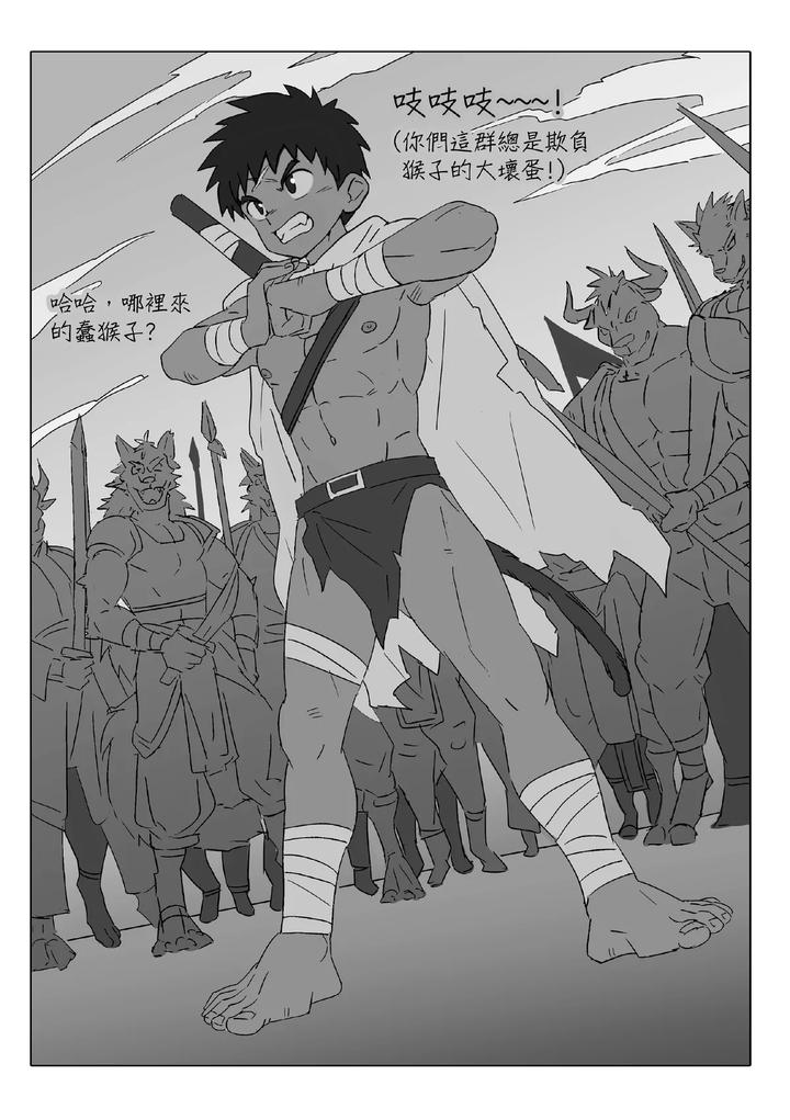 Wild monkey boy vol.1 by Amino (Aminor) – Uncensored [Chn] page 25