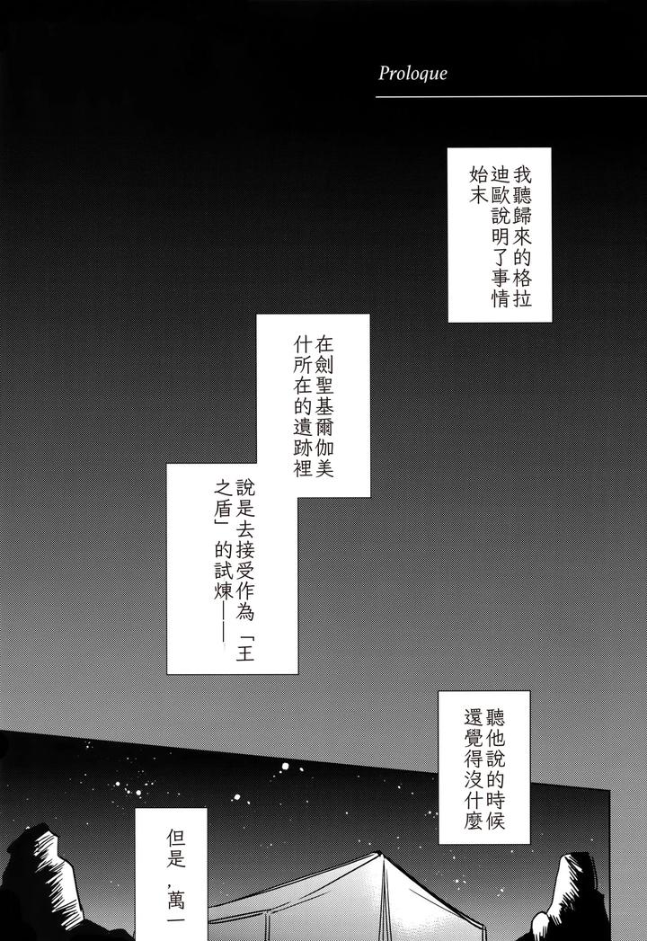 Final Fantasy XV Dj – You Are My King by URO (Akatsuki Amama) [Chn] page 2