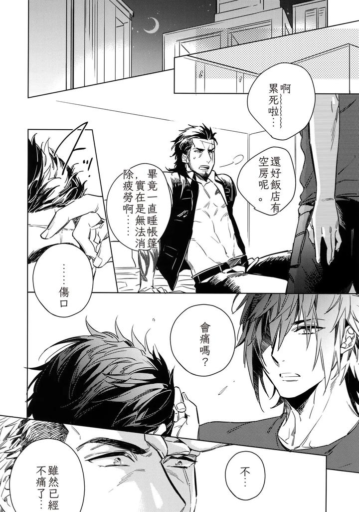 Final Fantasy XV Dj – You Are My King by URO (Akatsuki Amama) [Chn] page 5