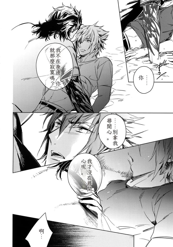 Final Fantasy XV Dj – You Are My King by URO (Akatsuki Amama) [Chn] page 9