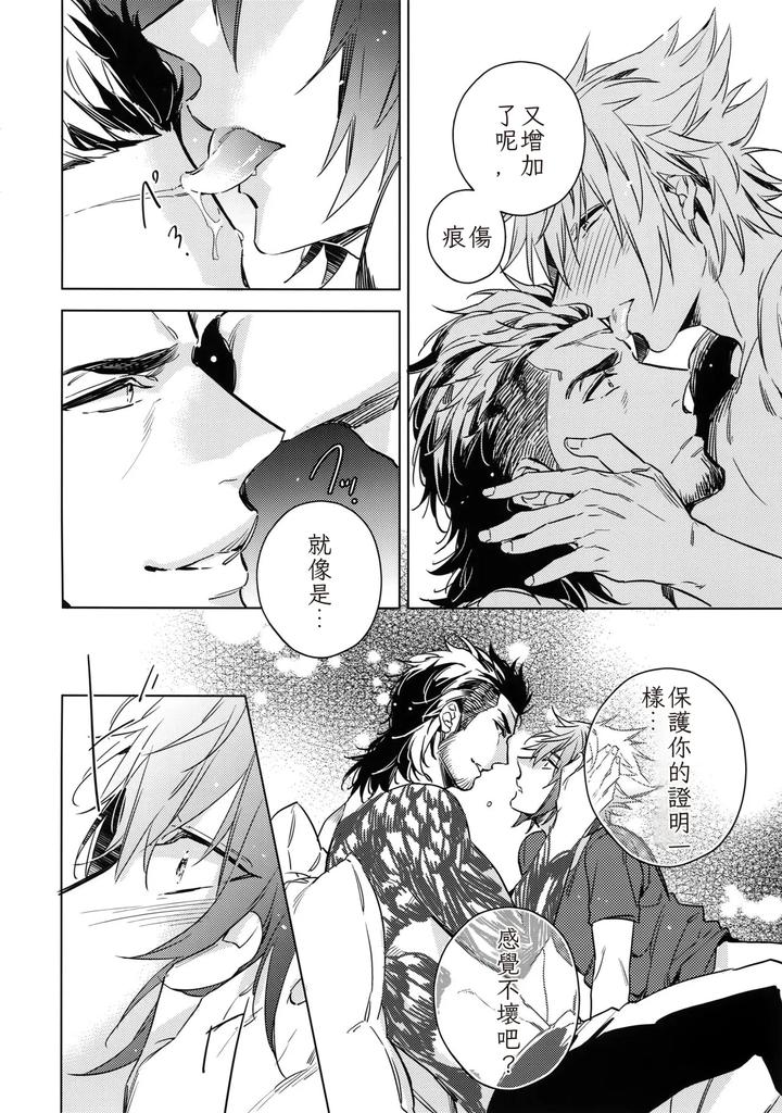 Final Fantasy XV Dj – You Are My King by URO (Akatsuki Amama) [Chn] page 11