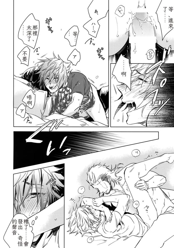 Final Fantasy XV Dj – You Are My King by URO (Akatsuki Amama) [Chn] page 13