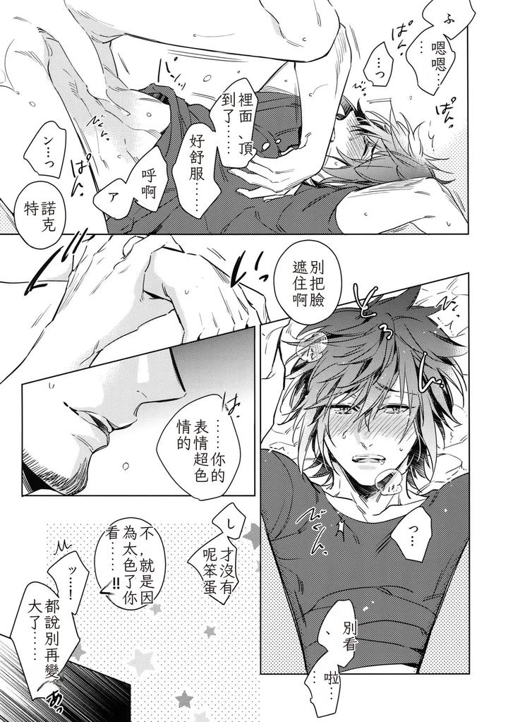 Final Fantasy XV Dj – You Are My King by URO (Akatsuki Amama) [Chn] page 14