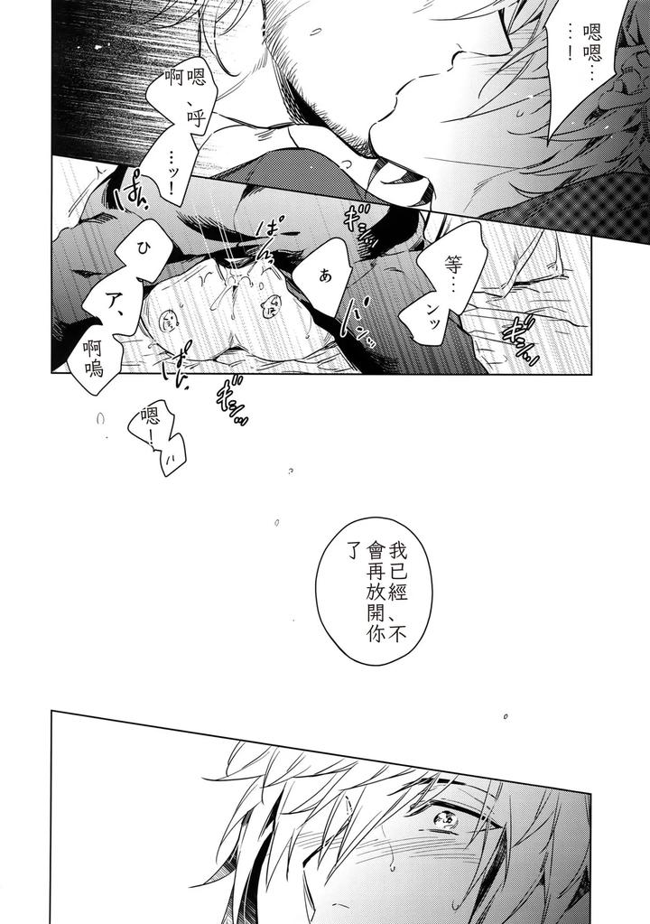 Final Fantasy XV Dj – You Are My King by URO (Akatsuki Amama) [Chn] page 15