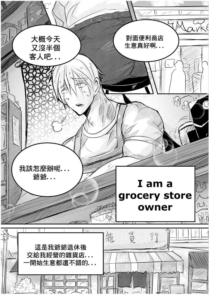 I am a grocery store owner Chapter by Haimanga [Chn] page 1