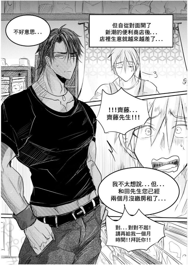 I am a grocery store owner Chapter by Haimanga [Chn] page 2
