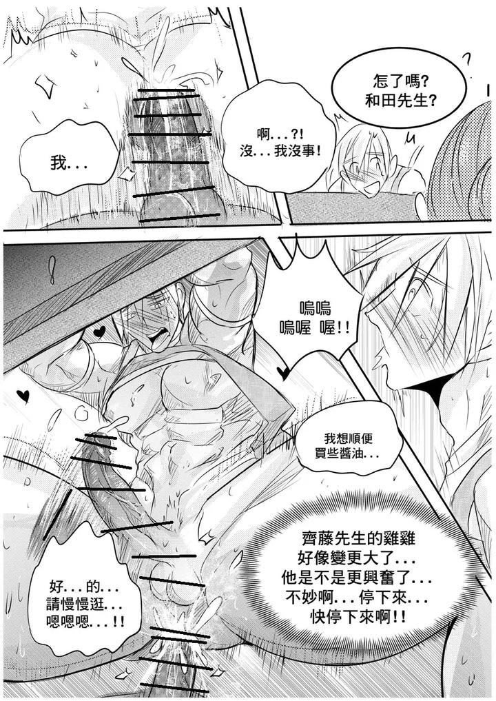 I am a grocery store owner Chapter by Haimanga [Chn] page 15