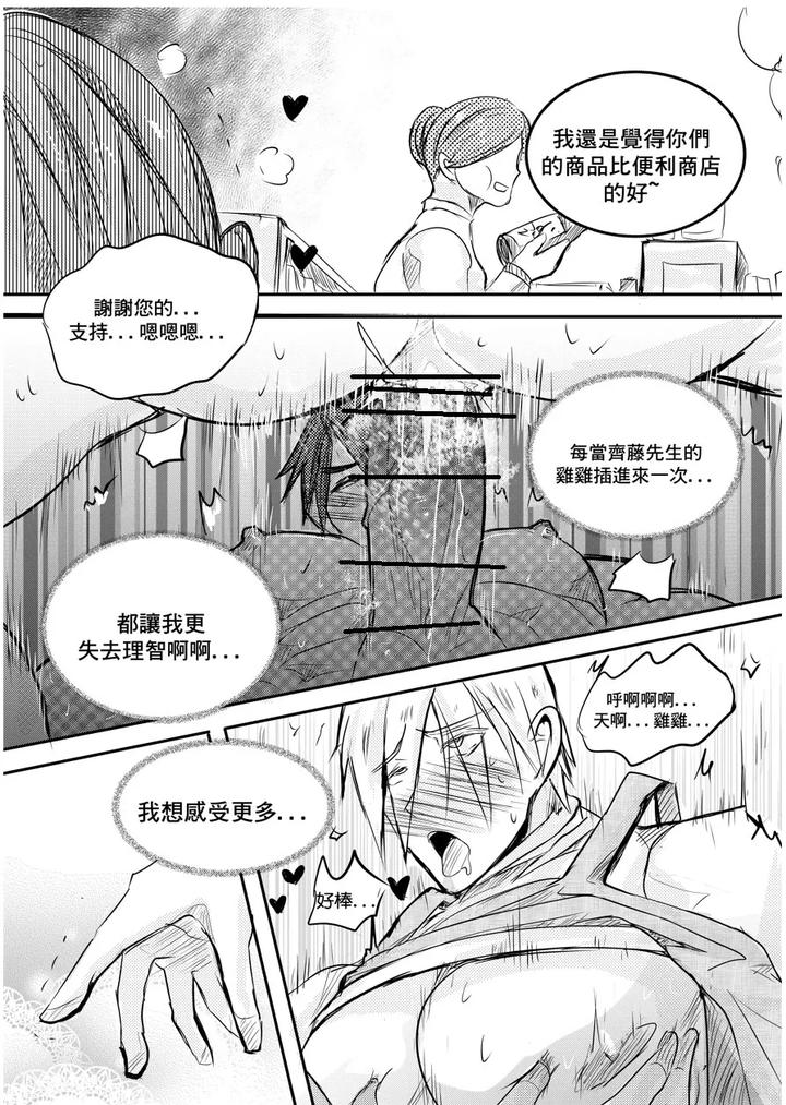 I am a grocery store owner Chapter by Haimanga [Chn] page 16