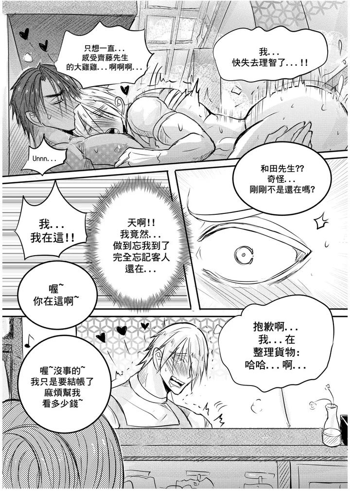 I am a grocery store owner Chapter by Haimanga [Chn] page 19