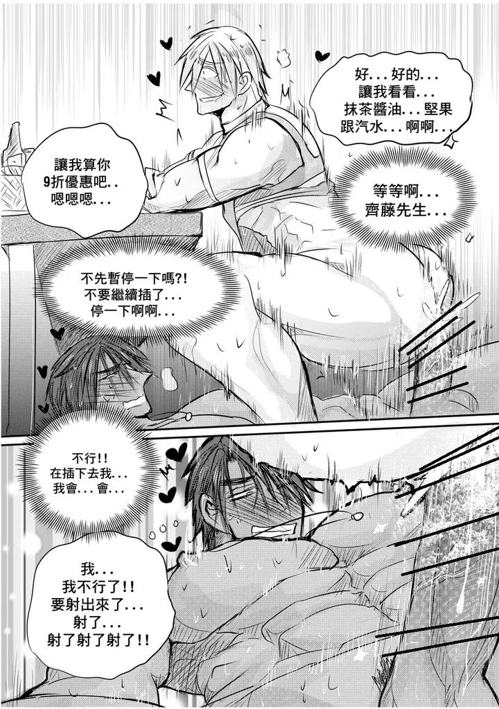 I am a grocery store owner Chapter by Haimanga [Chn] page 20