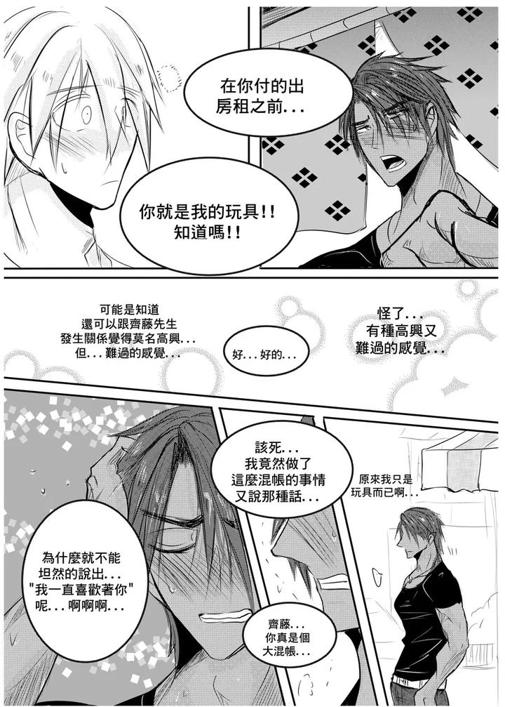 I am a grocery store owner Chapter by Haimanga [Chn] page 24