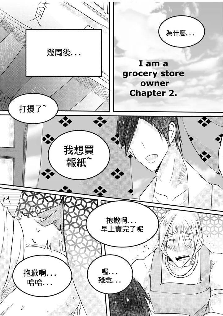 I am a grocery store owner Chapter by Haimanga [Chn] page 25