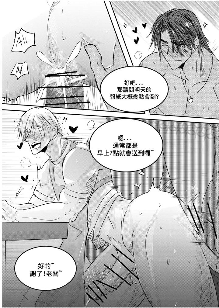 I am a grocery store owner Chapter by Haimanga [Chn] page 26