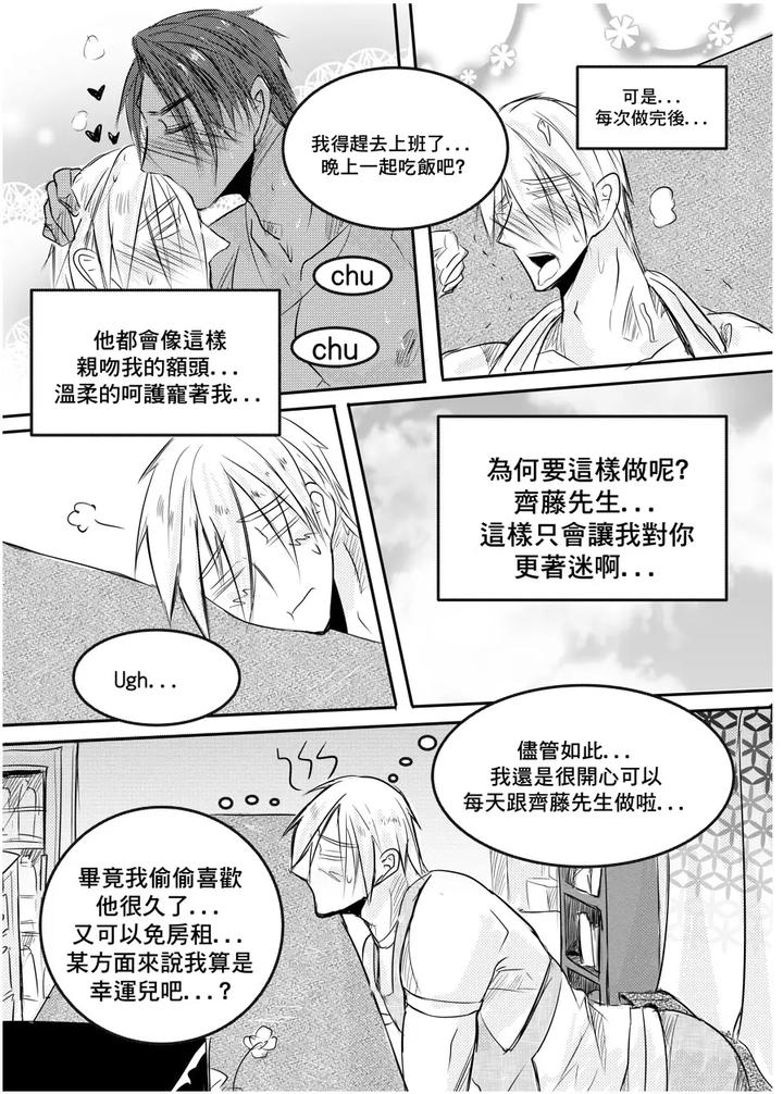 I am a grocery store owner Chapter by Haimanga [Chn] page 30