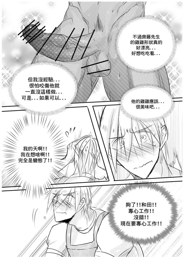 I am a grocery store owner Chapter by Haimanga [Chn] page 31